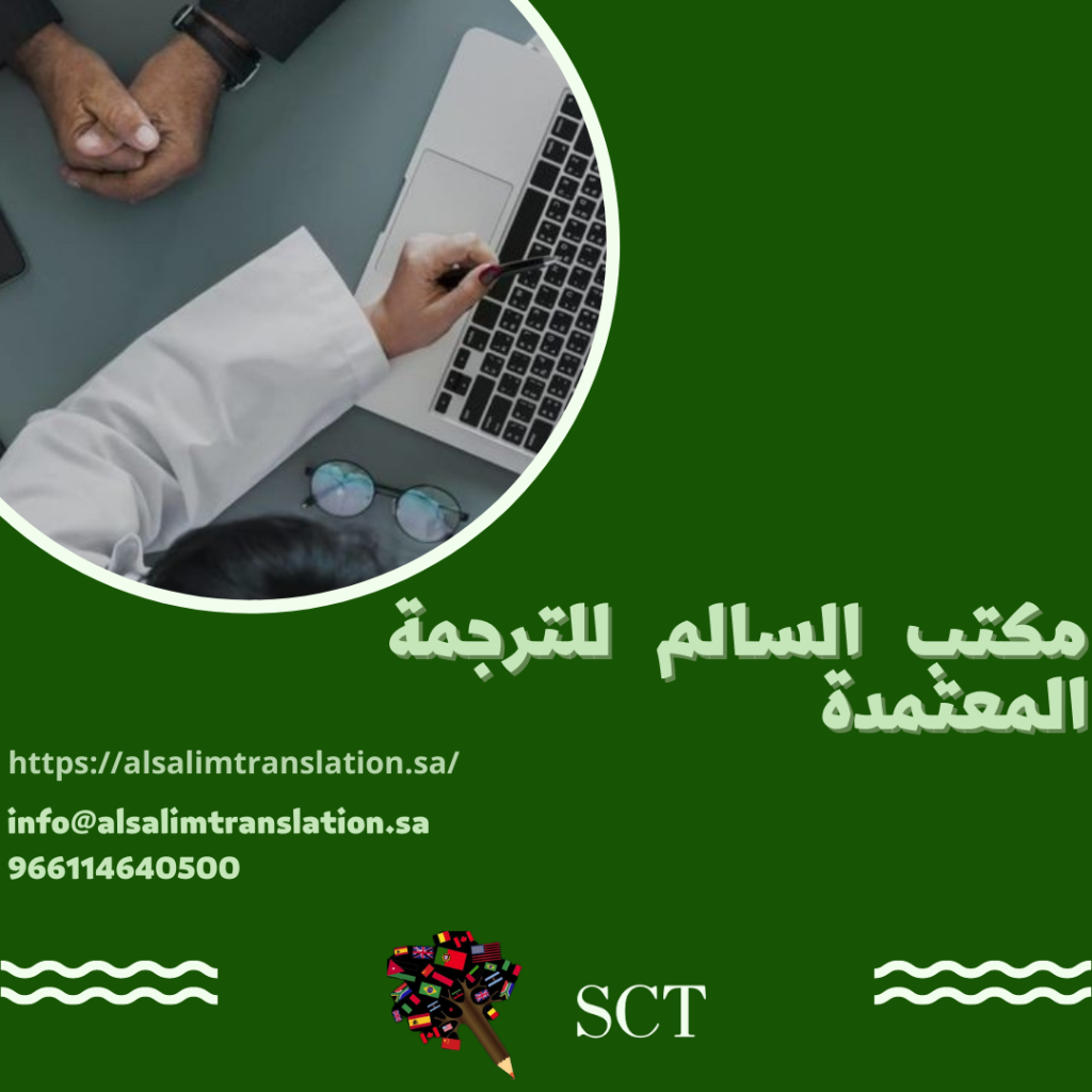 خدمات الترجمة الطبية