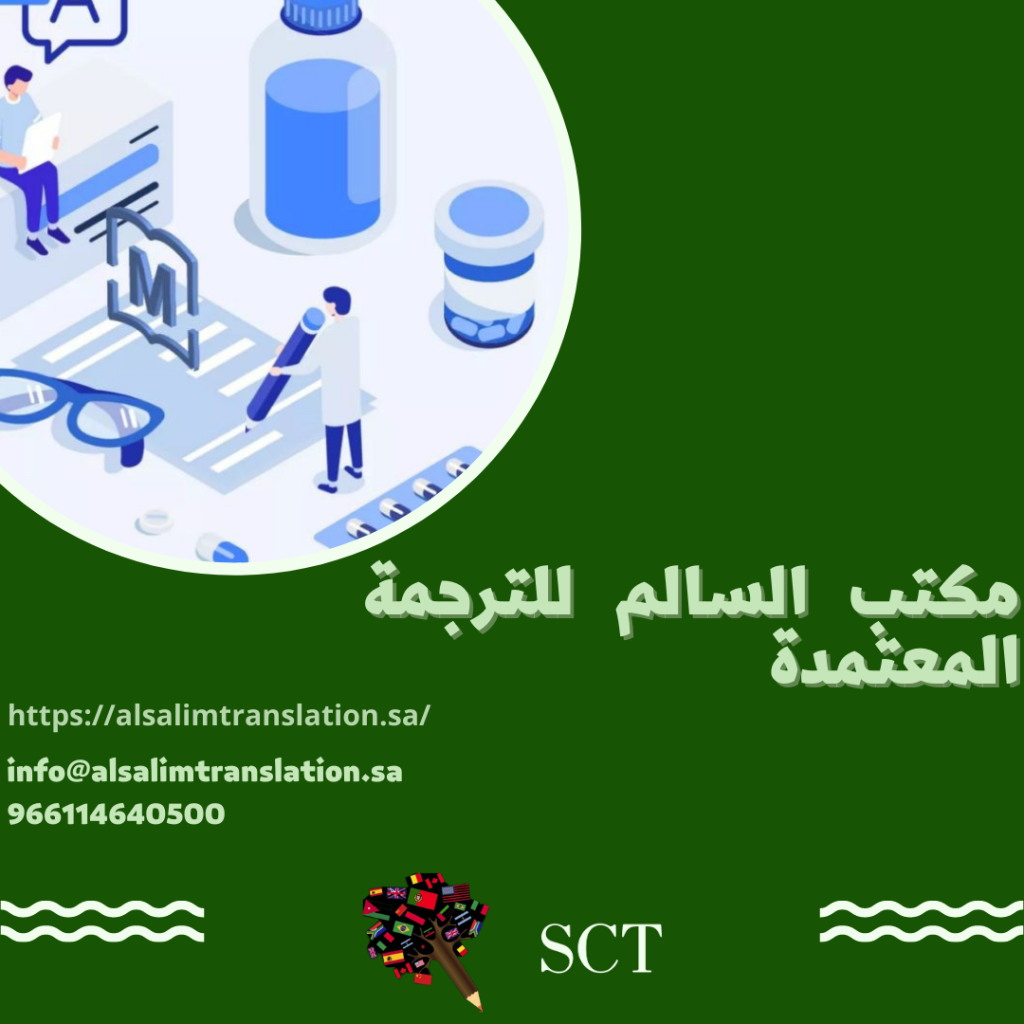 خدمات ترجمة طبية