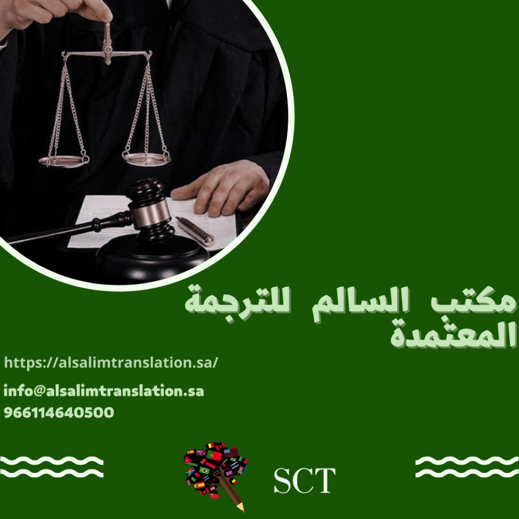 أهمية تعلم الترجمة القانونية للمحامين والمترجمين