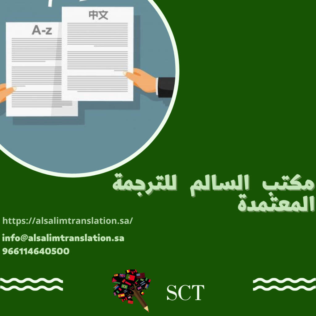 مكتب ترجمة معتمد لغة تركية بالرياض