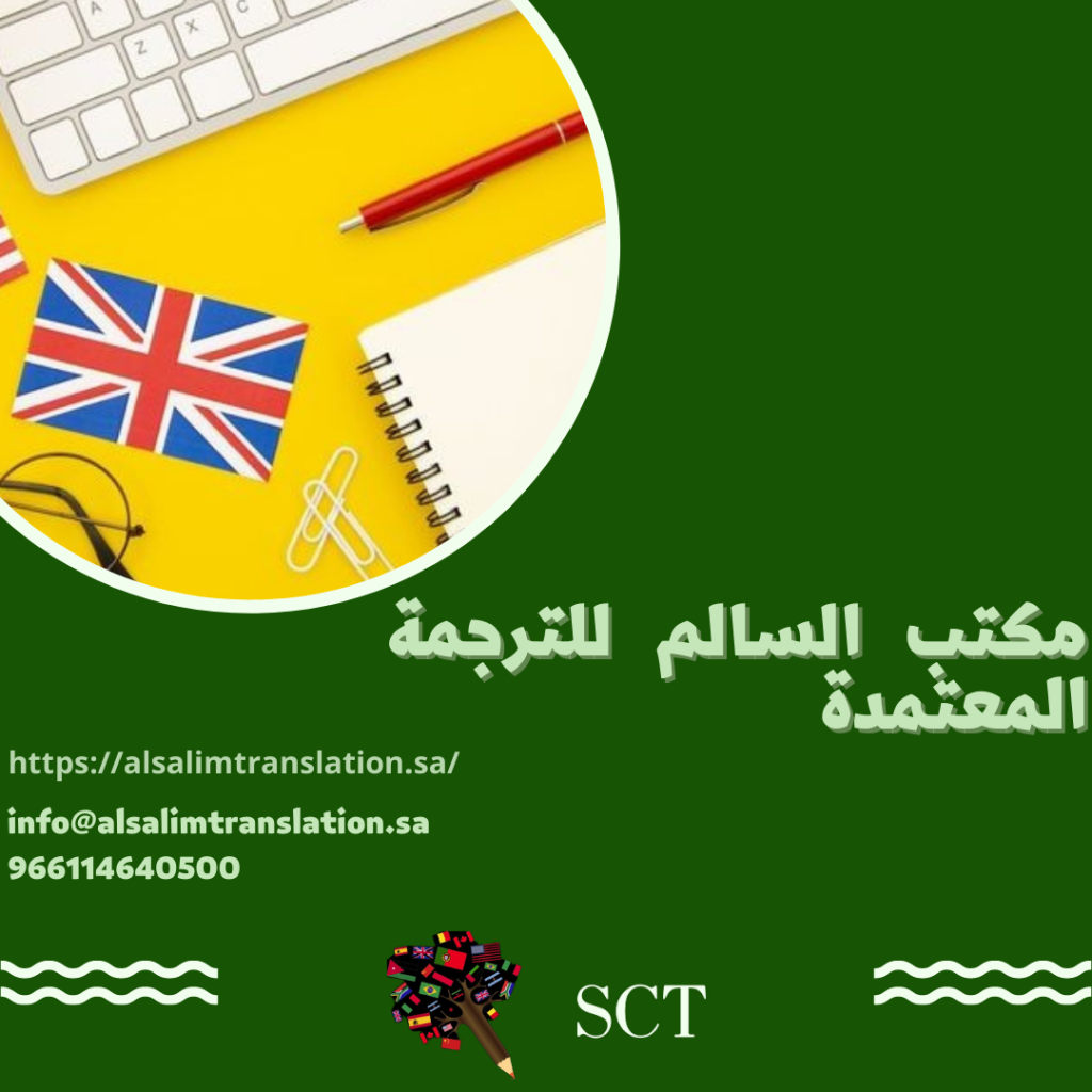 مكتب ترجمة معتمد بمكة