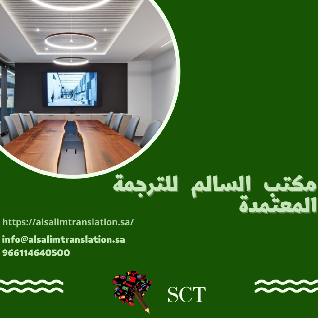 مكتب ترجمة معتمد بمكة