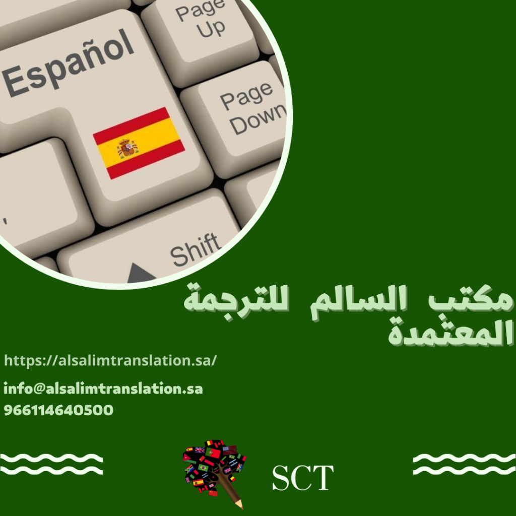 مكتب السالم للترجمة المعتمدة