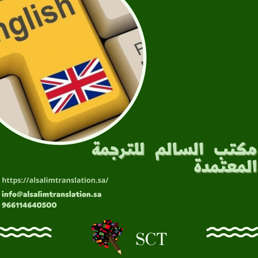 مكاتب ترجمة معتمدة اون لاين_ 966114640500