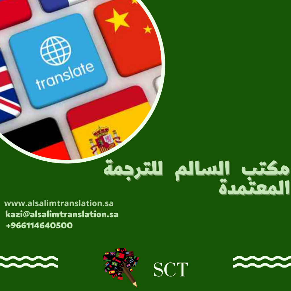 مكتب ترجمة معتمد من السفارة الامريكية- 966114640500