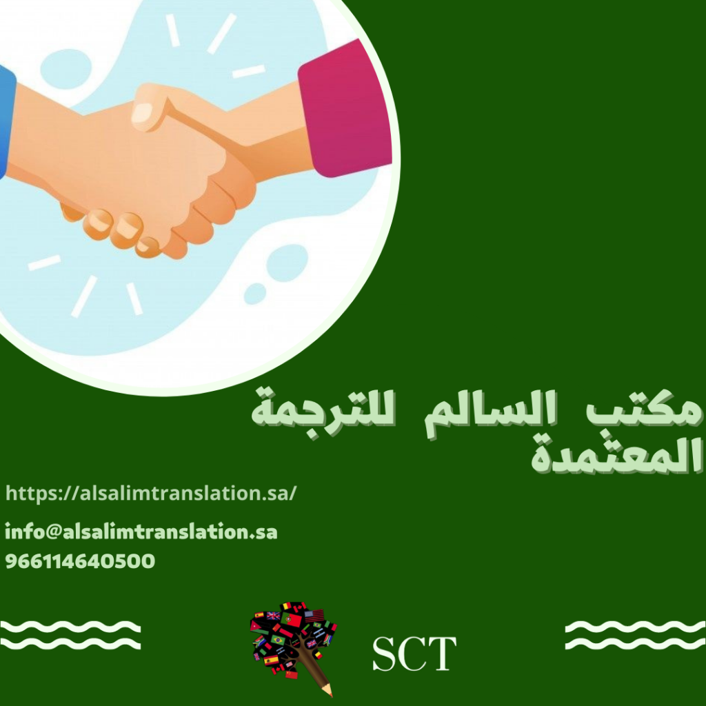 مكتب ترجمة معتمدة من السفارة الكندية