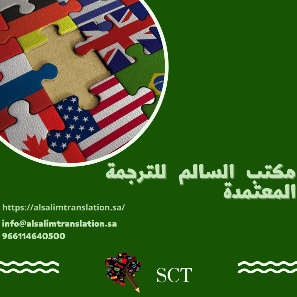 خطوات الترجمة السليمة والأسس القانونية للعمل