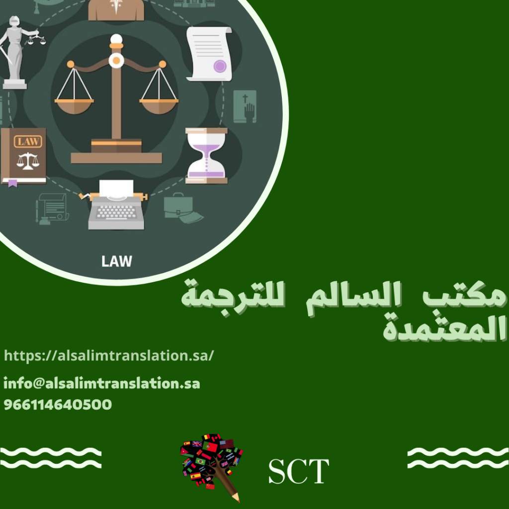 الاسئلة الشائعة حول الترجمة القانونية 2023