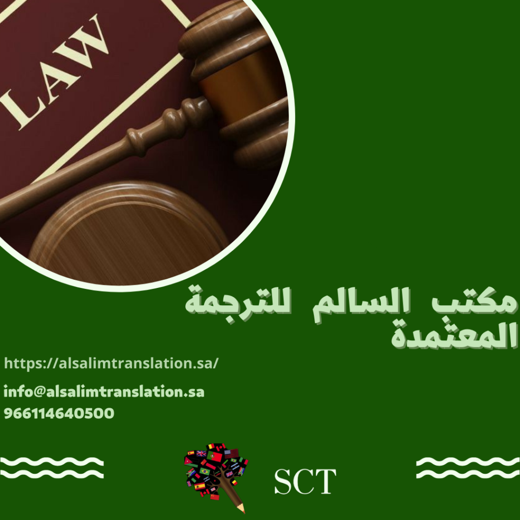 الاسئلة الشائعة حول الترجمة القانونية 2023