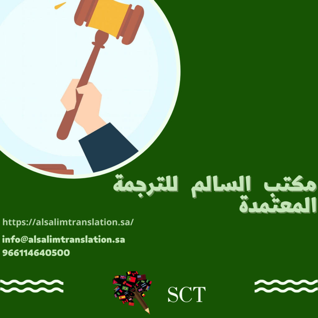 الاسئلة الشائعة حول الترجمة القانونية 2023
