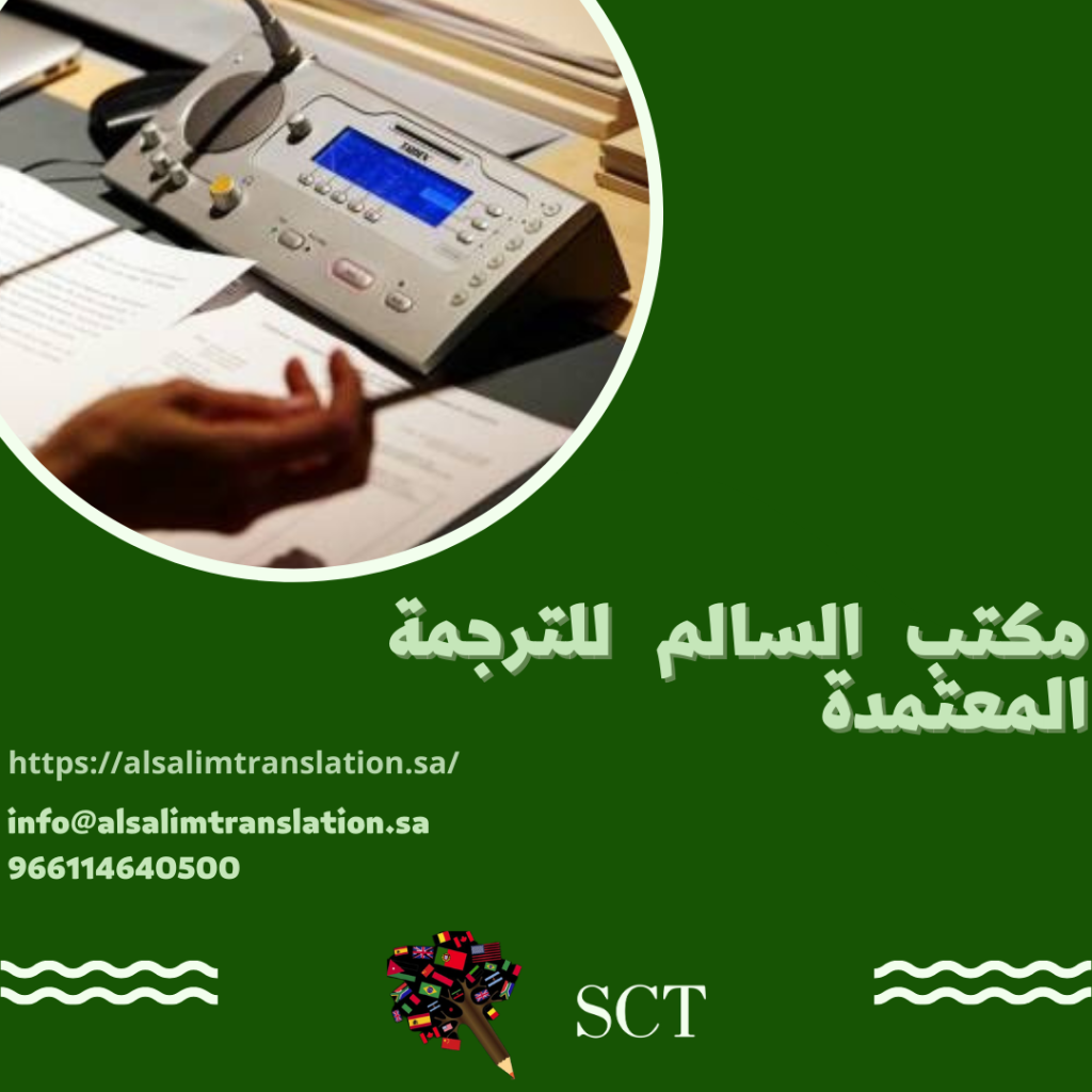مكتب الترجمة العلمية والتقنية 2023