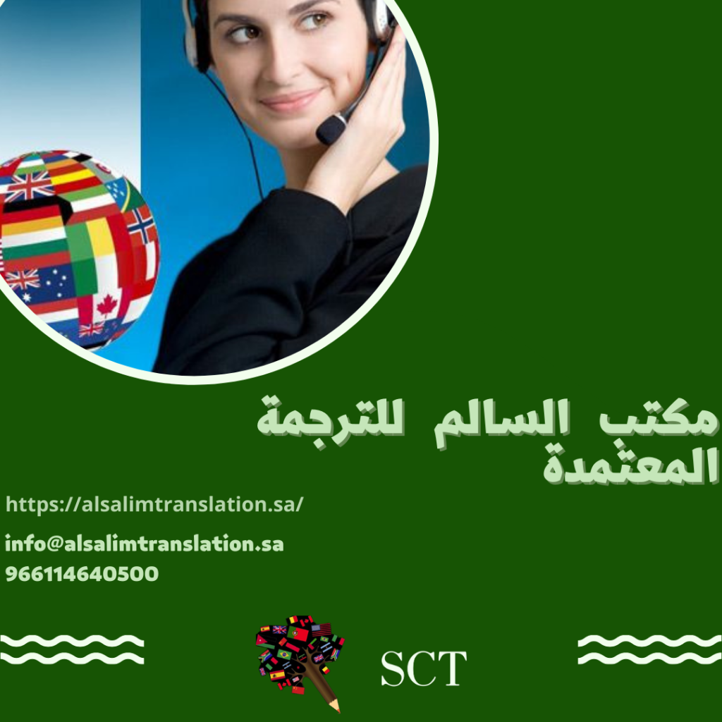 مكتب ترجمة معتمد من السفارة الروسية 2023