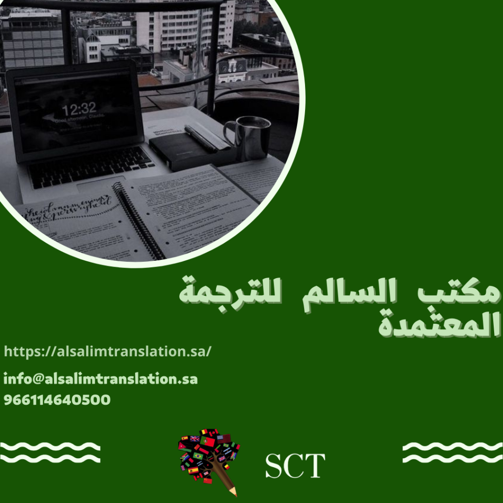 مكتب ترجمة معتمد من السفارة الروسية 2023