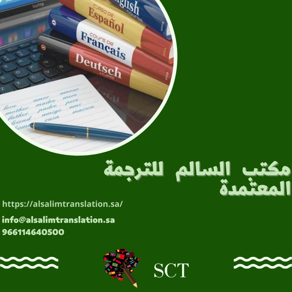 مكتب الترجمة العلمية والتقنية 2023