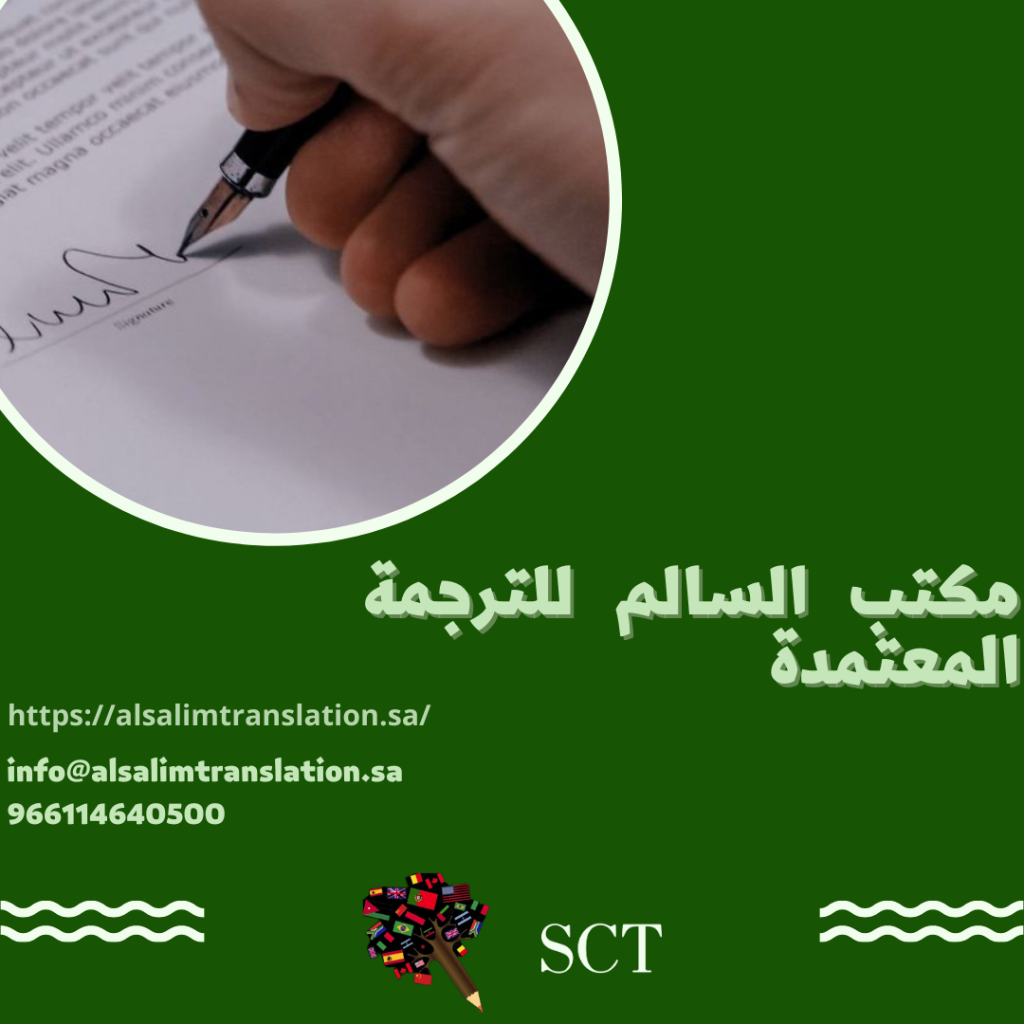 مكتب الترجمة العلمية والتقنية 2023